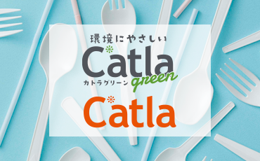 Catla　カトラ 　カトラグリーン