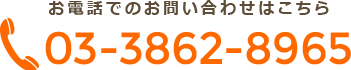 コンシューマー向け（家庭用製品）お電話でのお問い合わせ