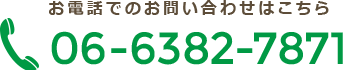 業務用製品）お電話でのお問い合わせ