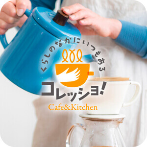 コレッショ！
