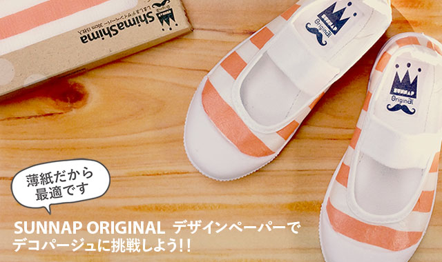 特集 ハンドメイドを楽しもう Sunnap Original 特集 ハンドメイドを楽しもう Sunnap Original