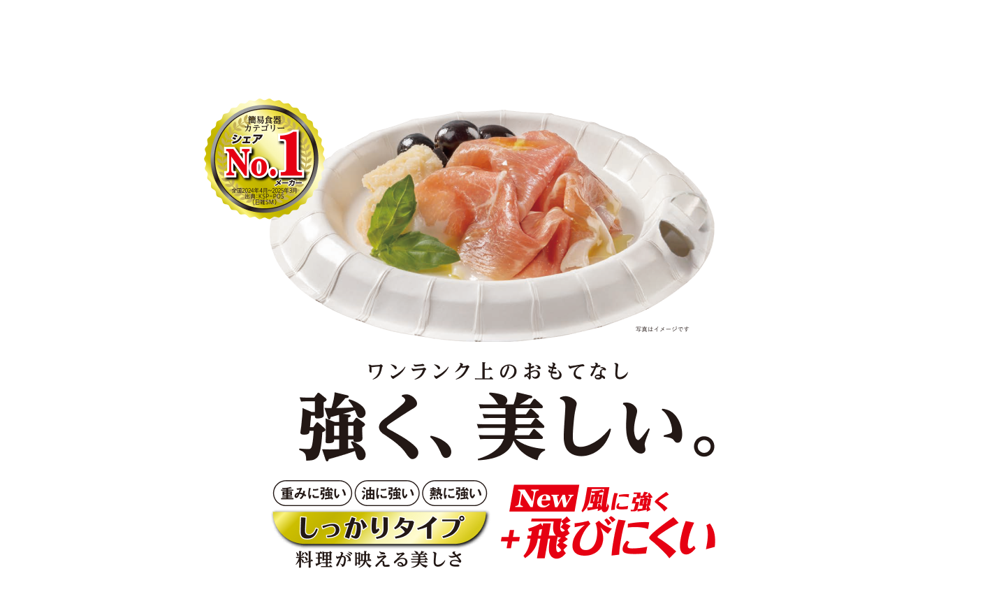 ワンランク上のおもてなし