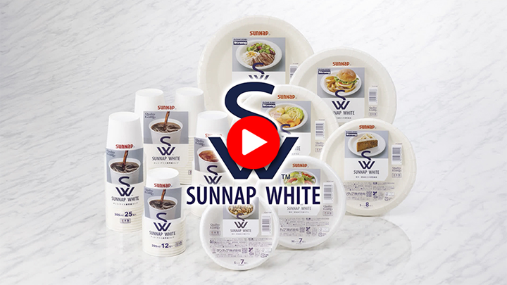 サンナップ株式会社：製品紹介 サンナップホワイト